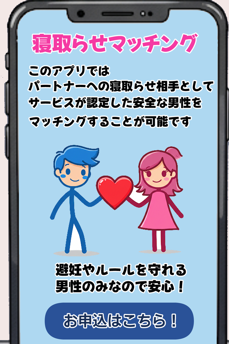 【エロ漫画】寝取らせ相手を選ぶマッチングアプリに沼る人妻さんがシコリティー