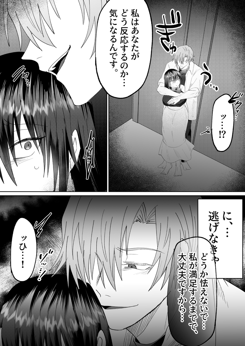 【エッチマンガ】心とは裏腹に調教されて快楽に溺れるOLさん