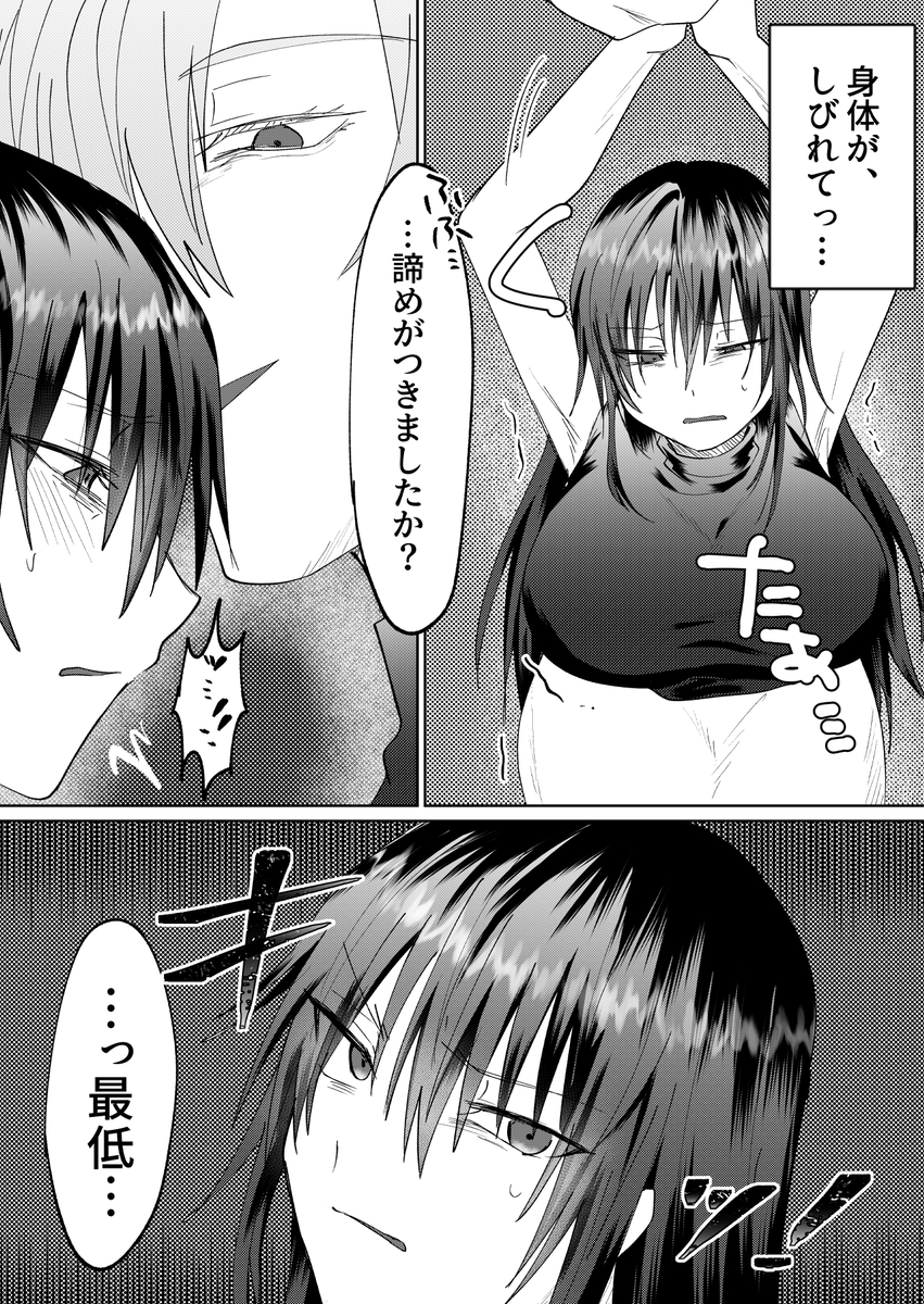 【エッチマンガ】心とは裏腹に調教されて快楽に溺れるOLさん