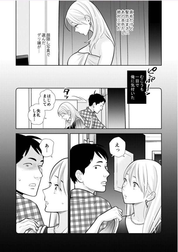 【エロ漫画無料】幼い頃に気になっていた女の子と大人になって風俗で再会…せつない…