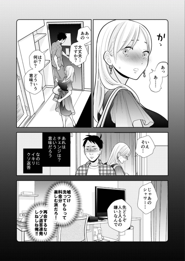 【エロ漫画無料】幼い頃に気になっていた女の子と大人になって風俗で再会…せつない…