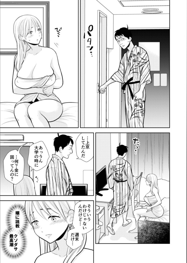 【エロ漫画無料】幼い頃に気になっていた女の子と大人になって風俗で再会…せつない…