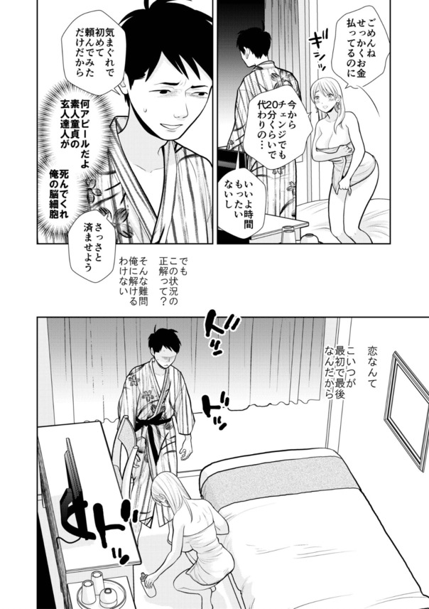 【エロ漫画無料】幼い頃に気になっていた女の子と大人になって風俗で再会…せつない…