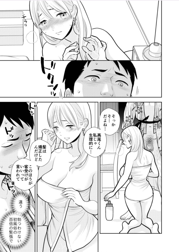 【エロ漫画無料】幼い頃に気になっていた女の子と大人になって風俗で再会…せつない…