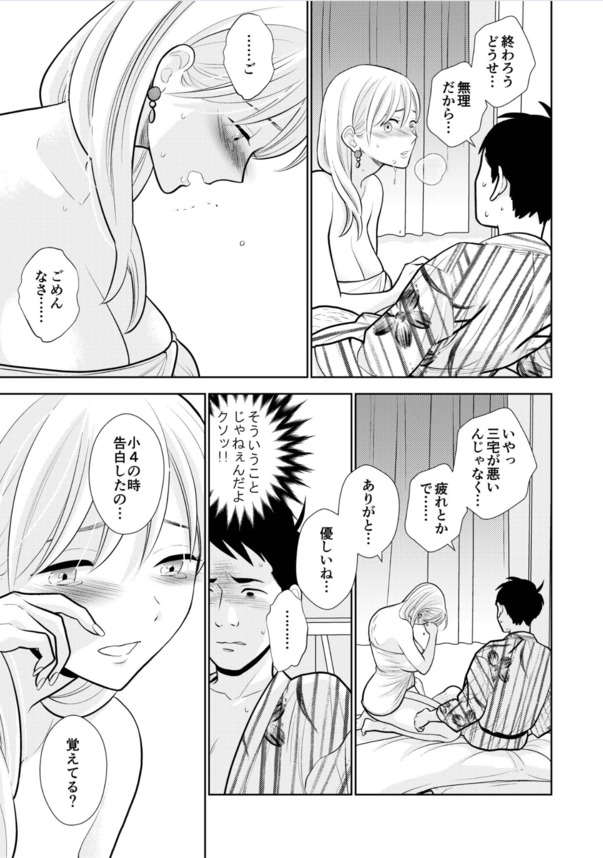 【エロ漫画無料】幼い頃に気になっていた女の子と大人になって風俗で再会…せつない…