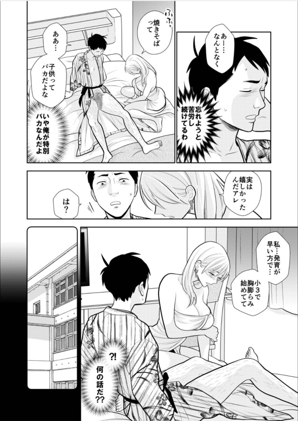 【エロ漫画無料】幼い頃に気になっていた女の子と大人になって風俗で再会…せつない…