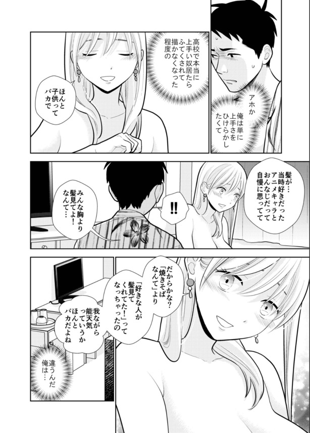 【エロ漫画無料】幼い頃に気になっていた女の子と大人になって風俗で再会…せつない…
