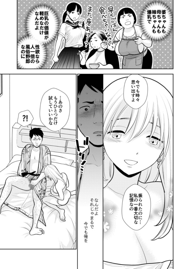 【エロ漫画無料】幼い頃に気になっていた女の子と大人になって風俗で再会…せつない…