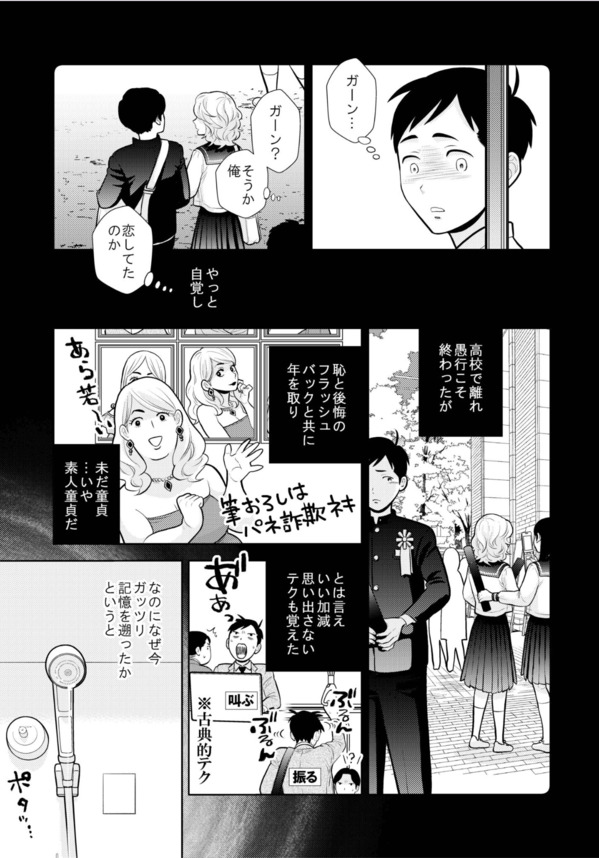 【エロ漫画無料】幼い頃に気になっていた女の子と大人になって風俗で再会…せつない…