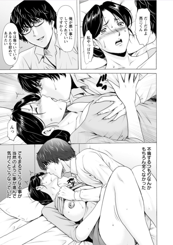 【エロ漫画無料】遊びのつもりが背徳不倫セックスに沼る巨乳人妻