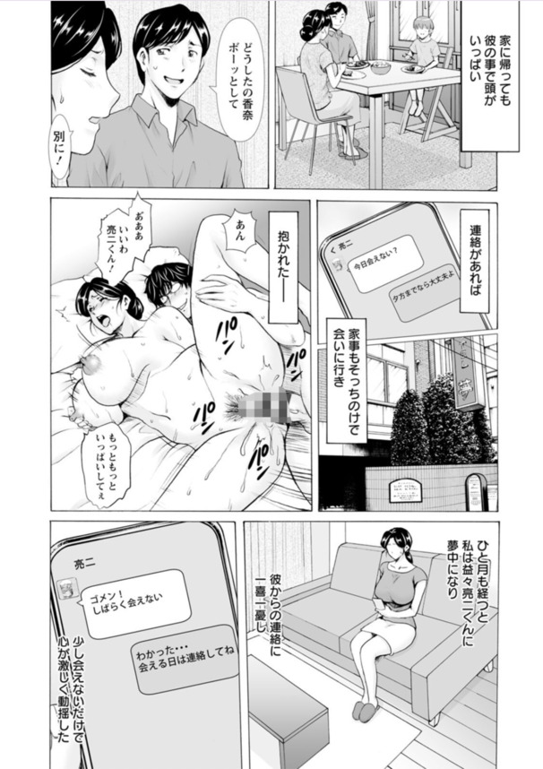 【エロ漫画無料】遊びのつもりが背徳不倫セックスに沼る巨乳人妻