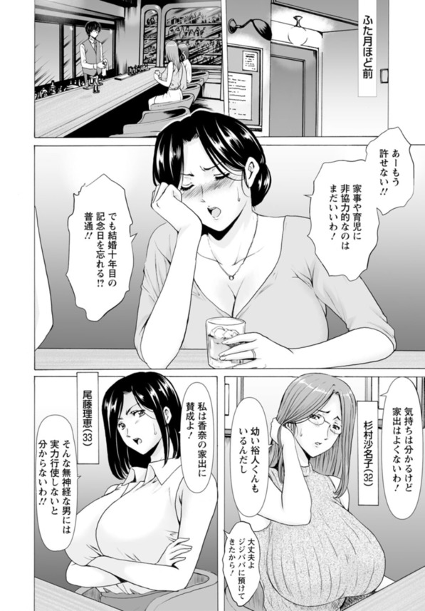 【エロ漫画無料】遊びのつもりが背徳不倫セックスに沼る巨乳人妻