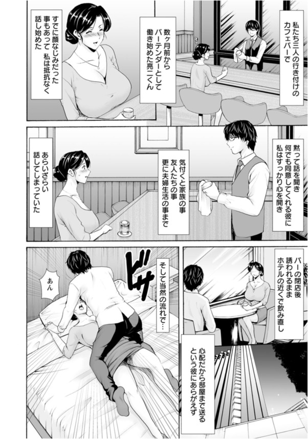 【エロ漫画無料】遊びのつもりが背徳不倫セックスに沼る巨乳人妻