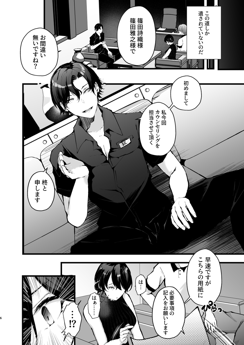 【エロ漫画】性のカウンセラーによって開発されまくった人妻さんの運命が…