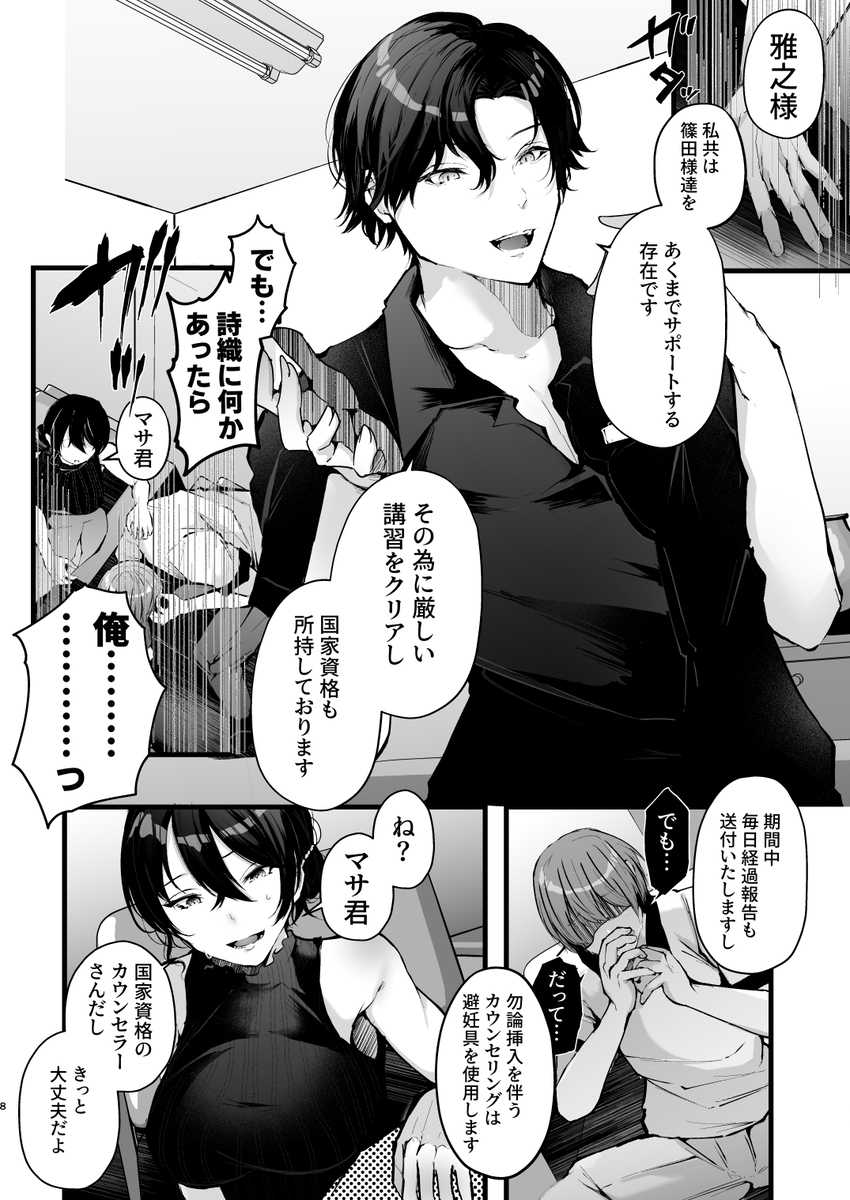 【エロ漫画】性のカウンセラーによって開発されまくった人妻さんの運命が…
