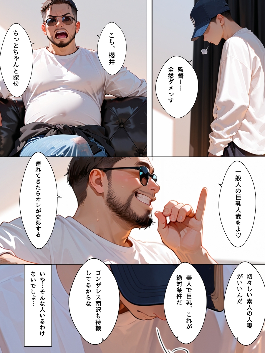 【エロマンガ】頼まれると断れない人妻さん…気が付けばAV出演することに…