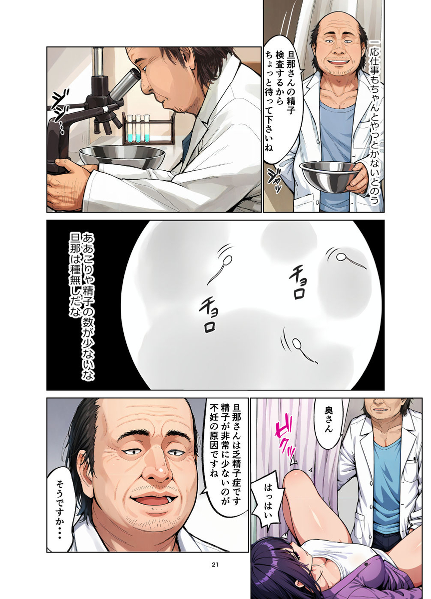 【えろまんが】義父と義弟による尽きることない性欲に溺れる若妻さん…あなたごめんなさい…