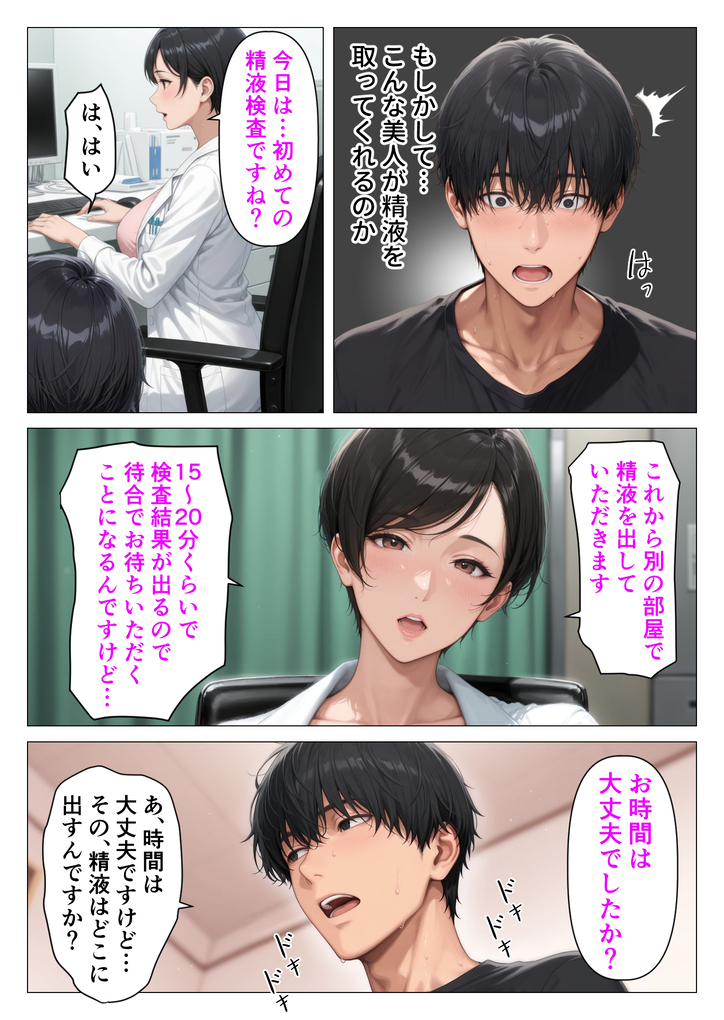 【エロ漫画】精液が優秀すぎて人妻女医に吸い取られましたwww