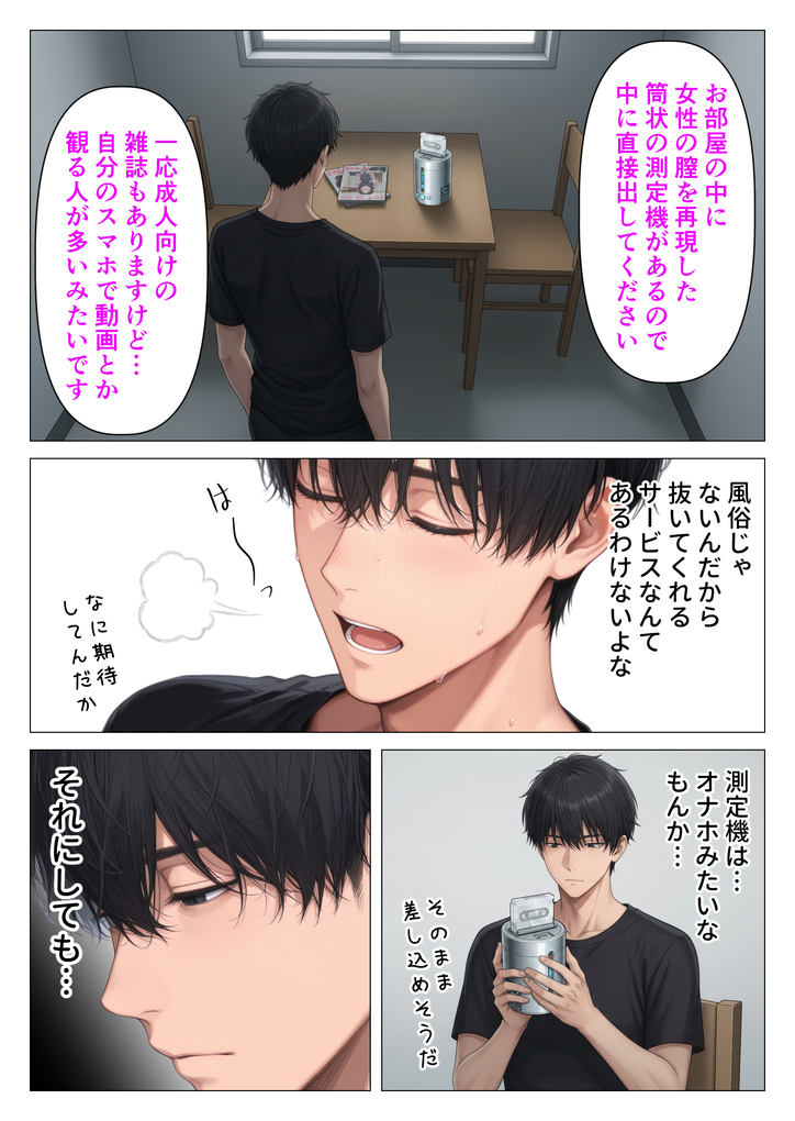 【エロ漫画】精液が優秀すぎて人妻女医に吸い取られましたwww