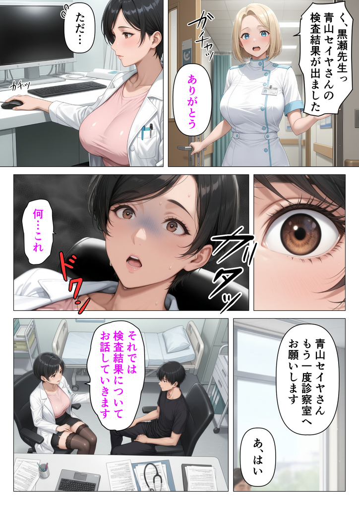 【エロ漫画】精液が優秀すぎて人妻女医に吸い取られましたwww