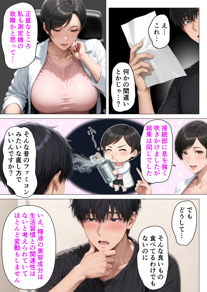 【エロ漫画】精液が優秀すぎて人妻女医に吸い取られましたwww