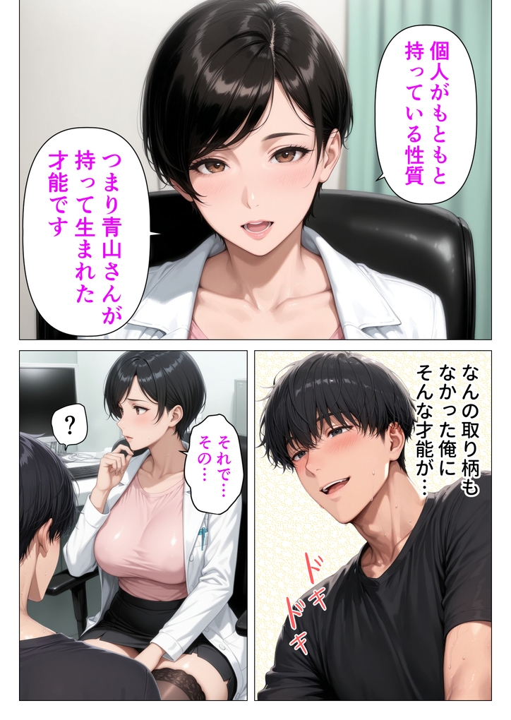 【エロ漫画】精液が優秀すぎて人妻女医に吸い取られましたwww
