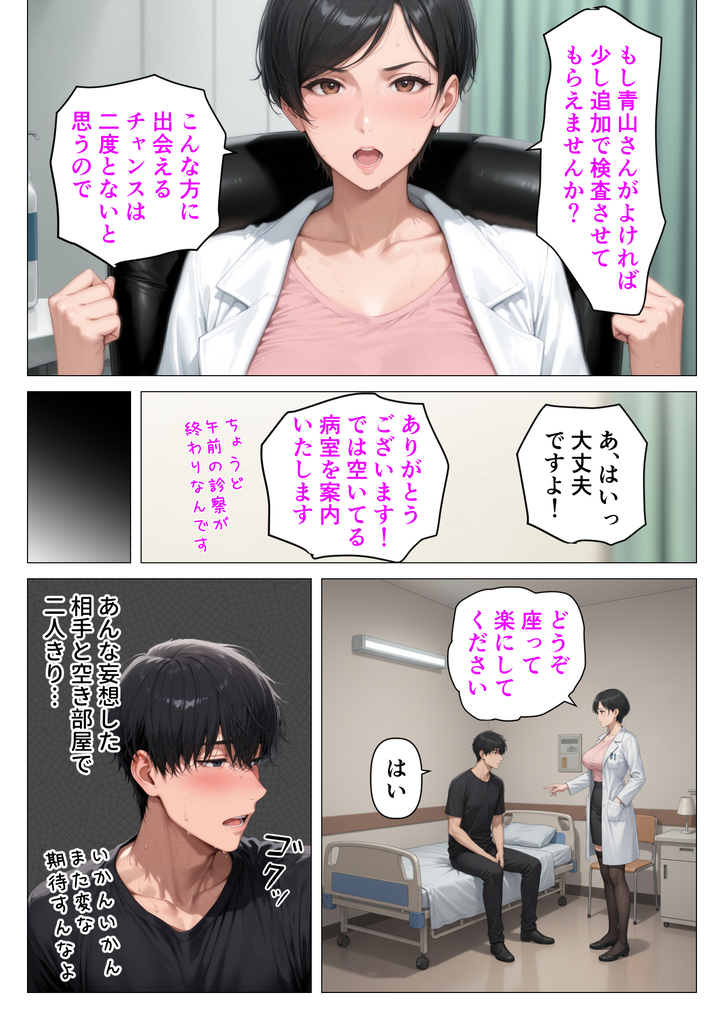 【エロ漫画】精液が優秀すぎて人妻女医に吸い取られましたwww