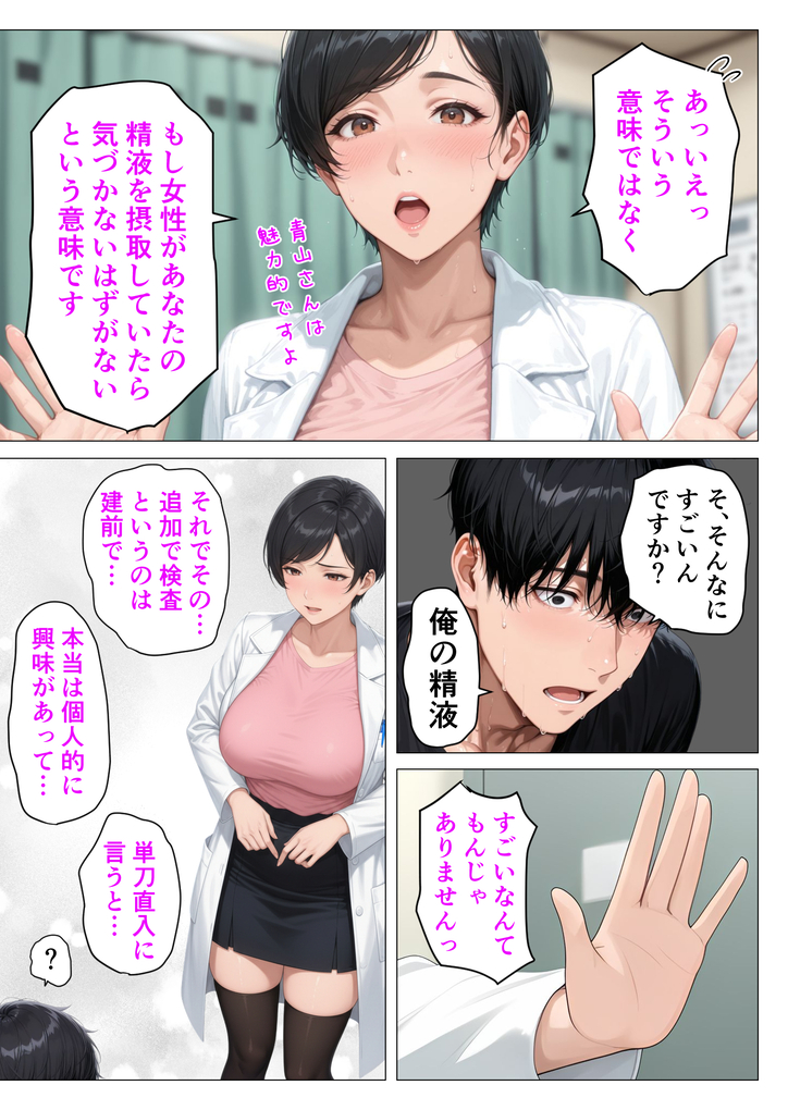 【エロ漫画】精液が優秀すぎて人妻女医に吸い取られましたwww