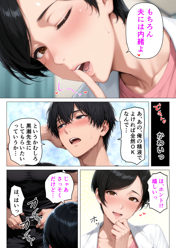 【エロ漫画】精液が優秀すぎて人妻女医に吸い取られましたwww