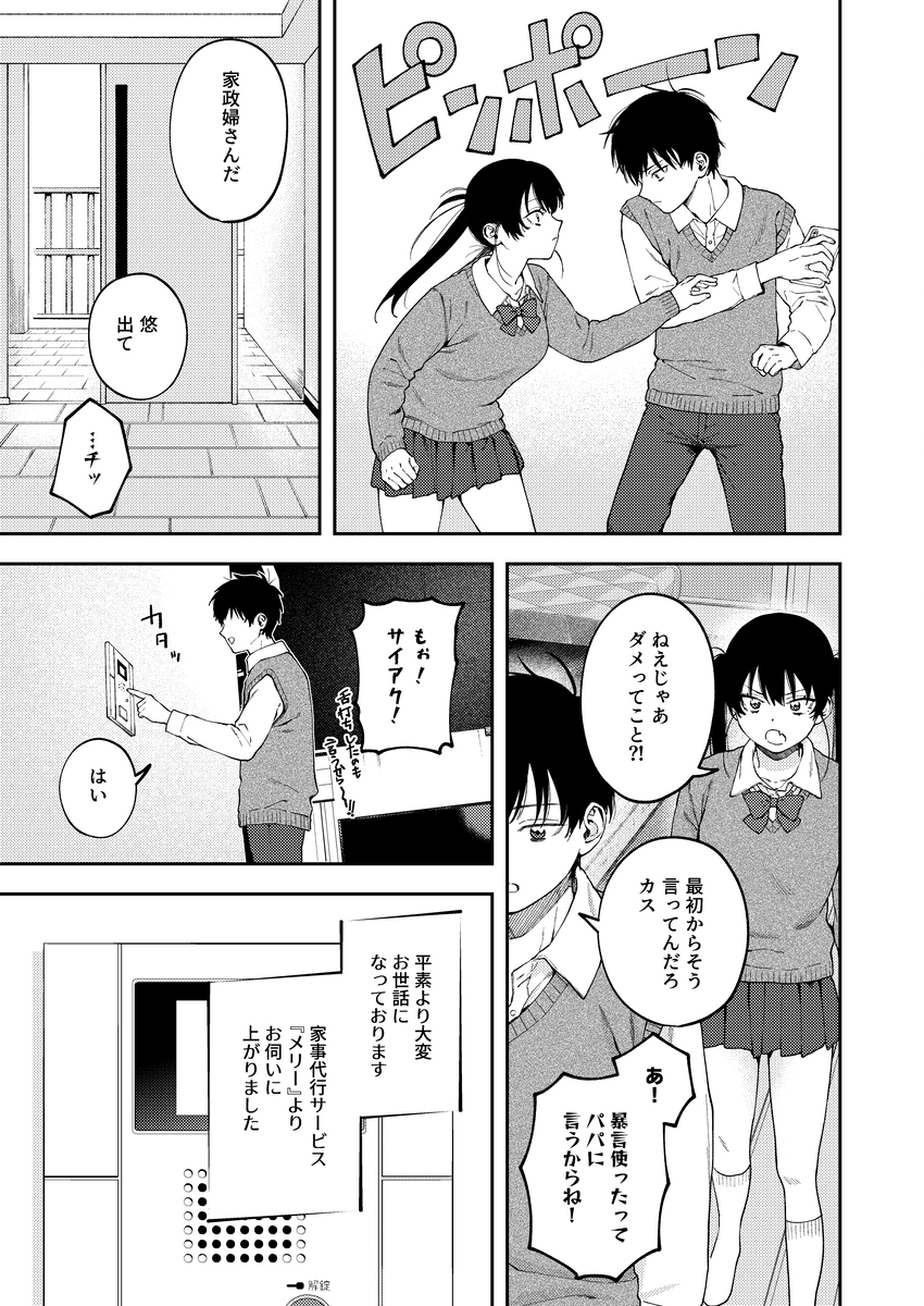 【えろまんが】これはヤバい！倫理観ぶっこわれるリョナ系エロ漫画が発見される！