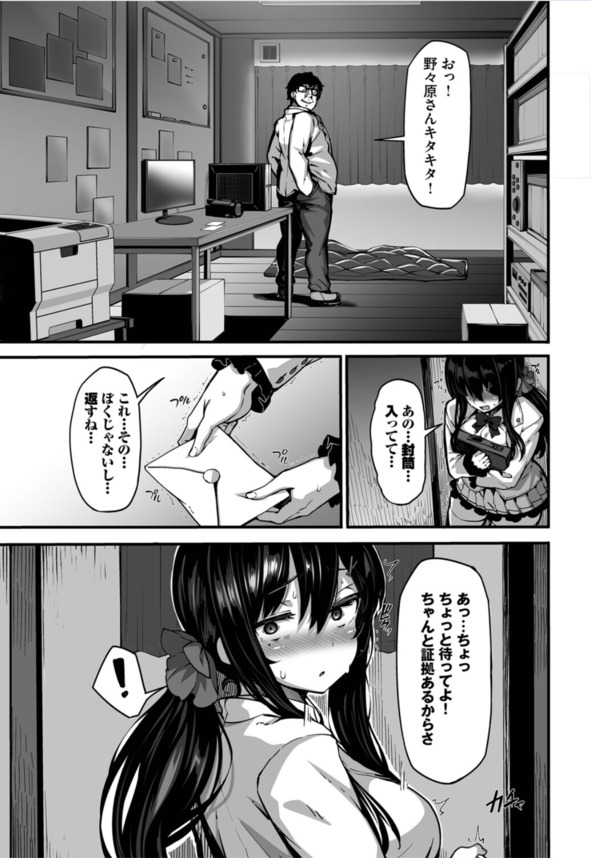 【エロ漫画無料】オナニー配信が身バレしてしまった巨乳ちゃんの運命が…