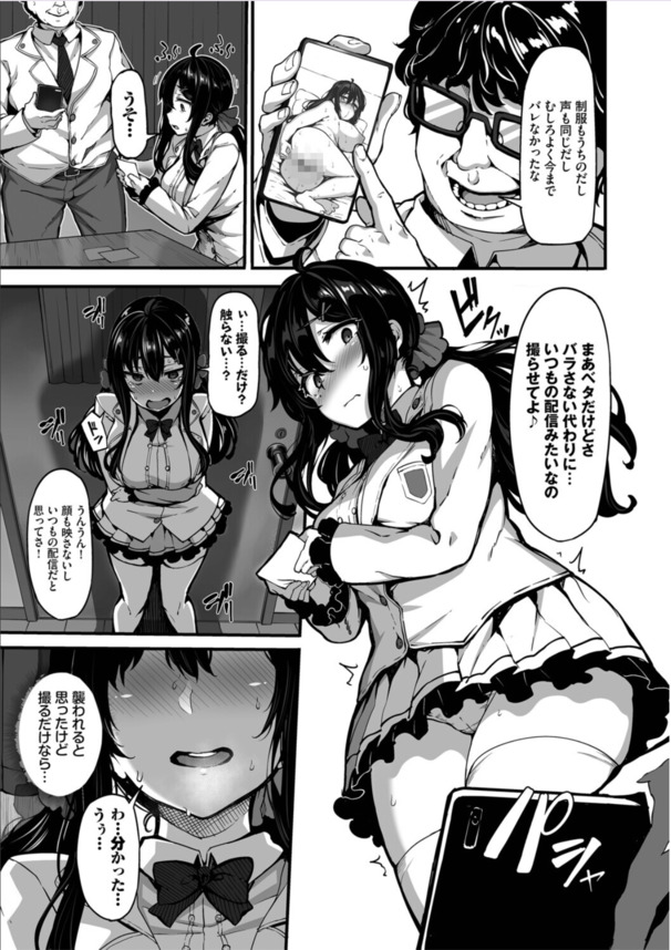 【エロ漫画無料】オナニー配信が身バレしてしまった巨乳ちゃんの運命が…