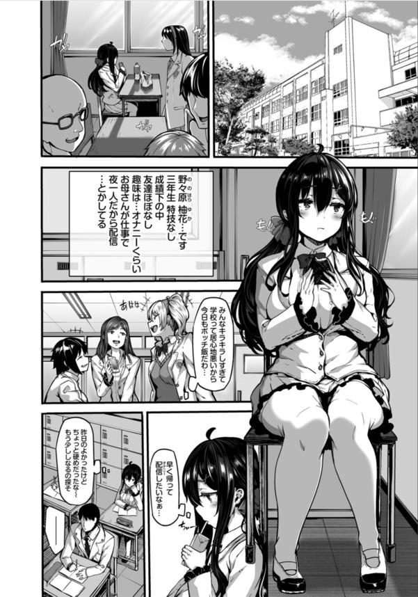 【エロ漫画無料】オナニー配信が身バレしてしまった巨乳ちゃんの運命が…